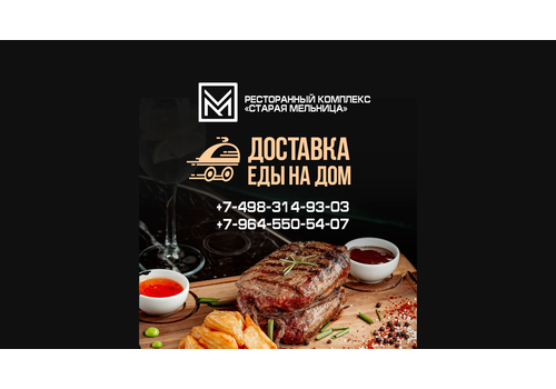 Ресторанный комплекс «Старая Мельница»