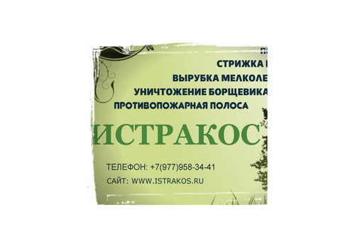 ИСТРАКОС