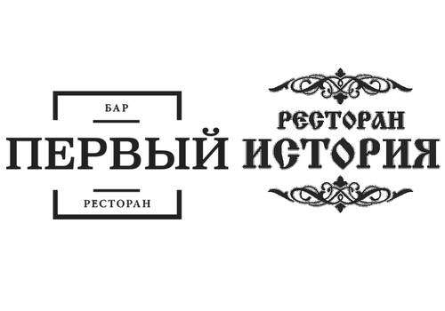 Ресторан «История» и Бар «Первый»