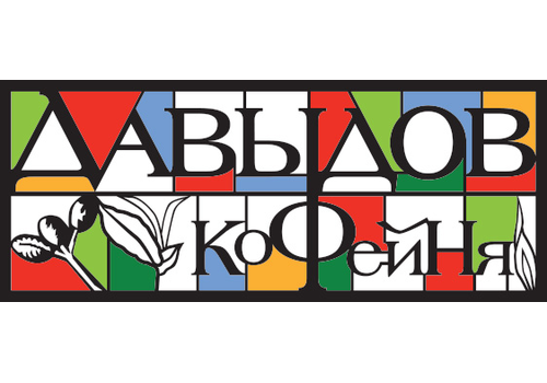 Кофейня "Давыдов"